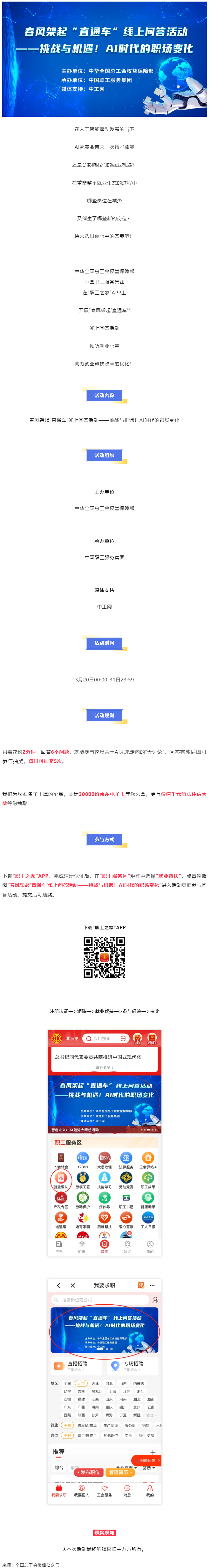 做問答，助就業(yè)，秒贏30000份京東E卡和千元住宿體驗(yàn)大獎(jiǎng)！.png