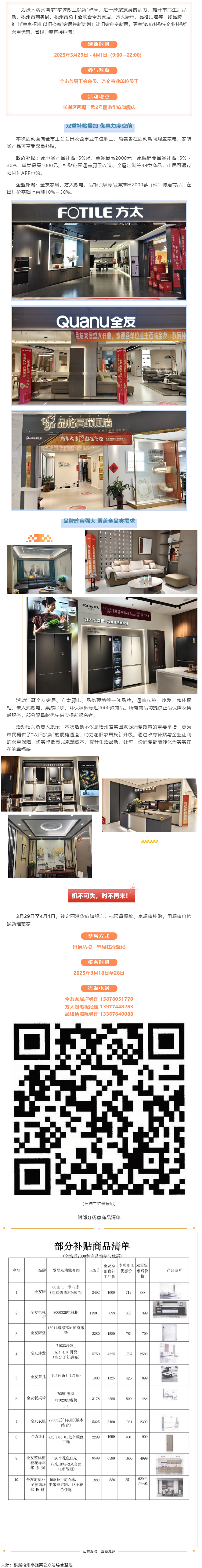 歡樂三月三，消費享雙補丨梧州市商務(wù)局、市總工會聯(lián)合開展“惠享梧州 以舊換新”家居建材專場活動.png