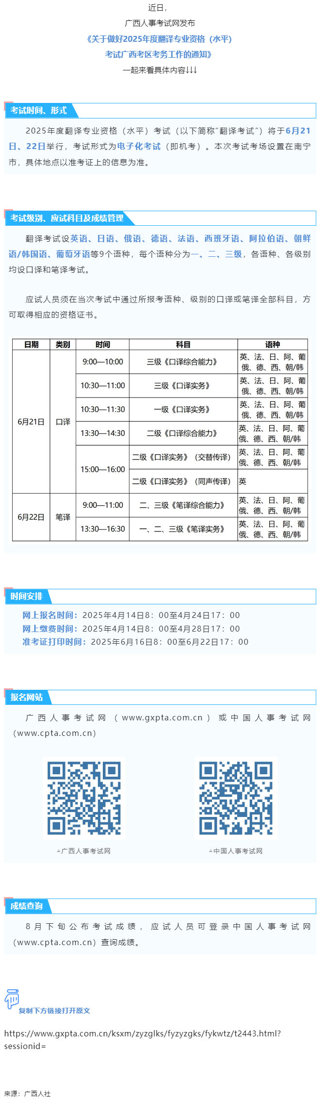 4月14日開始報名！2025年度翻譯專業(yè)資格（水平）考試來了→.png