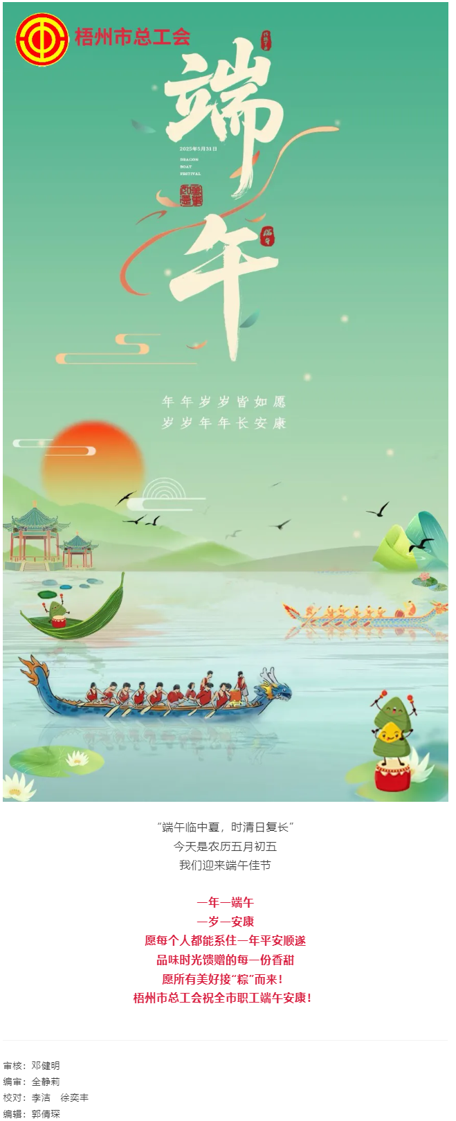 端午安康，平安順遂.png
