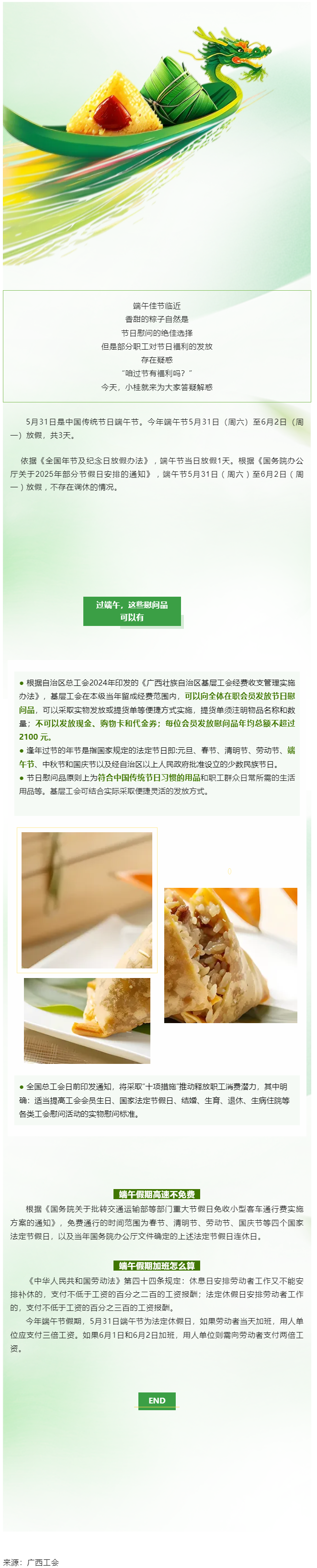 端午節(jié)可以發(fā)粽子嗎？.png