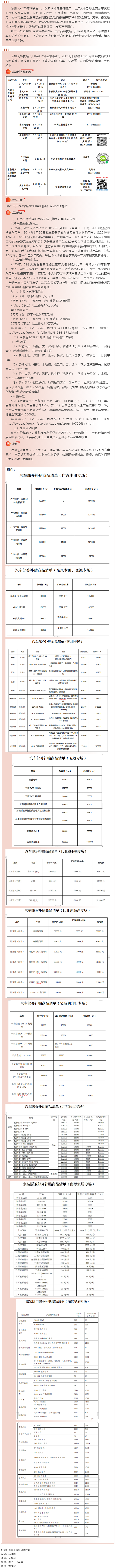 工惠促消費(fèi)_ “6·18政企聯(lián)動(dòng) 汽車、家裝廚衛(wèi)以舊換新進(jìn)商圈”活動(dòng)來啦～別錯(cuò)過！.png