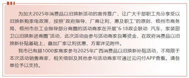 工惠促消費| “6·18政企聯(lián)動 汽車、家裝廚衛(wèi)以舊換新進商圈”活動來啦～別錯過！