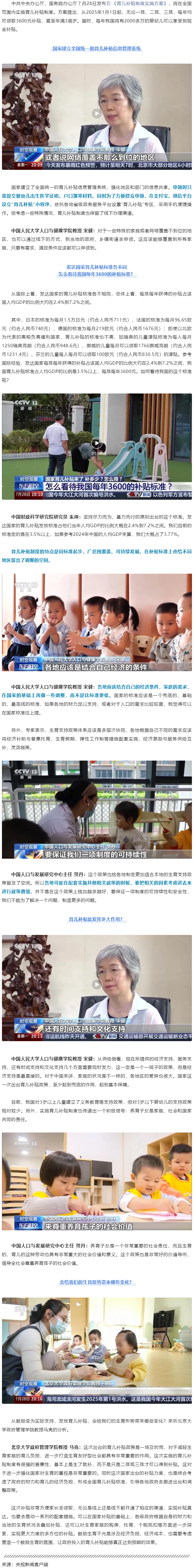 育兒補貼可從微信支付寶申請，各地政府還能疊加獎勵……專家最新解讀→.png