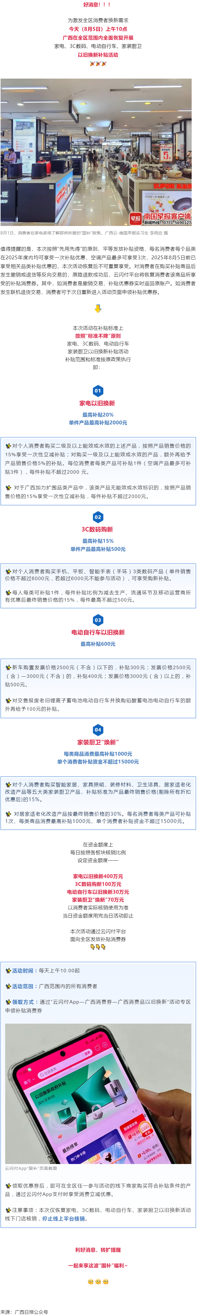 廣西“國補(bǔ)”今起全面恢復(fù)！補(bǔ)貼標(biāo)準(zhǔn)、領(lǐng)取方式→.png