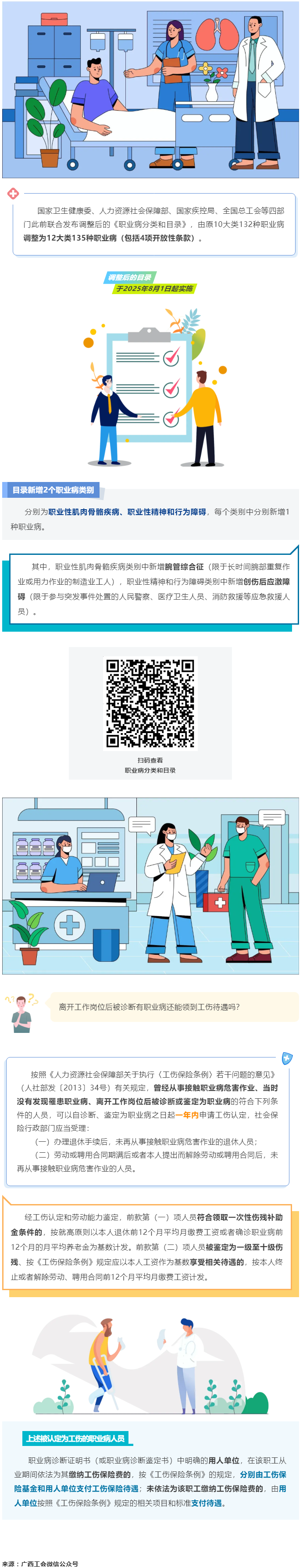 哪些職業(yè)病可以認(rèn)定工傷？關(guān)注！有變化→.png