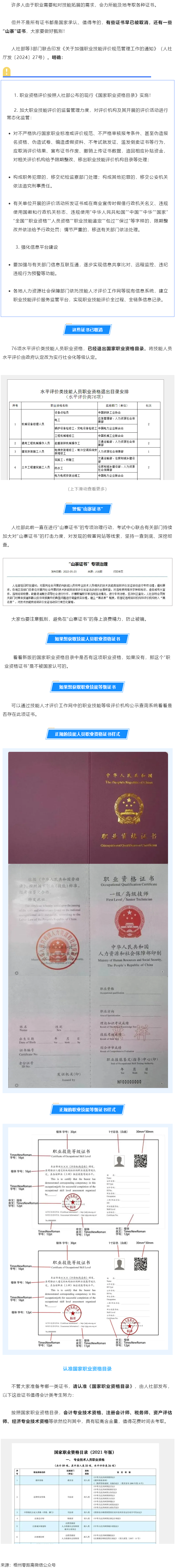 緊急提醒！這些證書已取消，別再考了.png