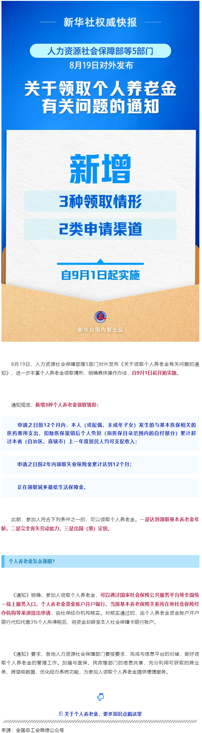事關(guān)個人養(yǎng)老金領(lǐng)取，最新明確！.png