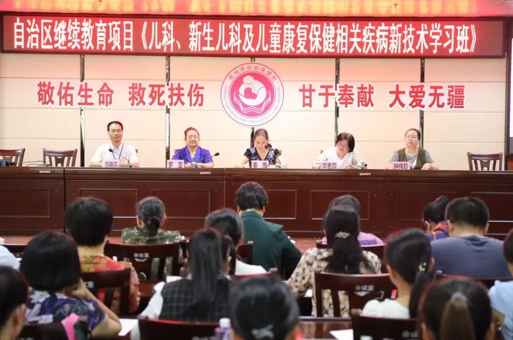 梧州市婦幼保健院舉辦兒科、新生兒科及兒童康復(fù)保健相關(guān)疾病新技術(shù)學(xué)習(xí)班