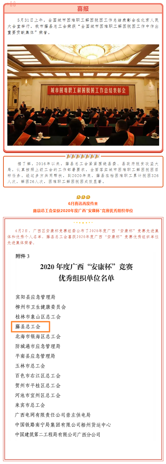 【基層動態(tài)】喜訊不斷！藤縣總工會連獲榮譽.png