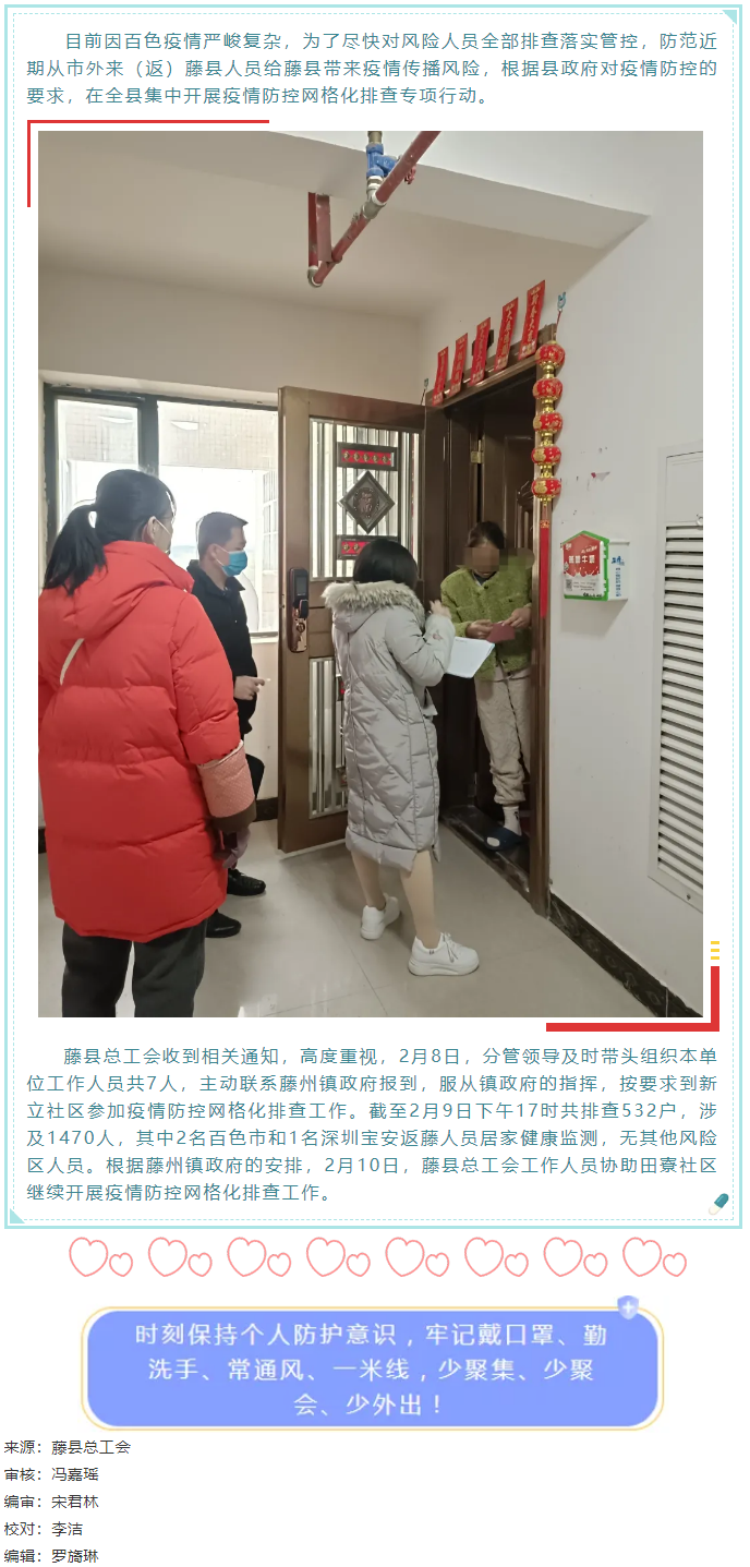 眾志成城，防控疫情丨藤縣總工會參與疫情防控網(wǎng)格化排查專項行動.png