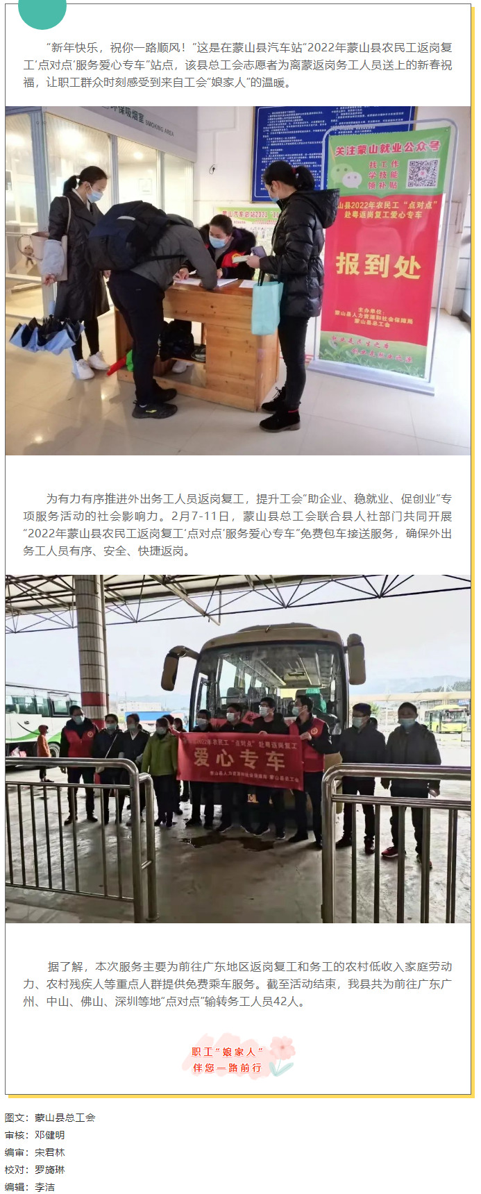 【基層動態(tài)】“點對點”返崗服務(wù)，真暖民心.png