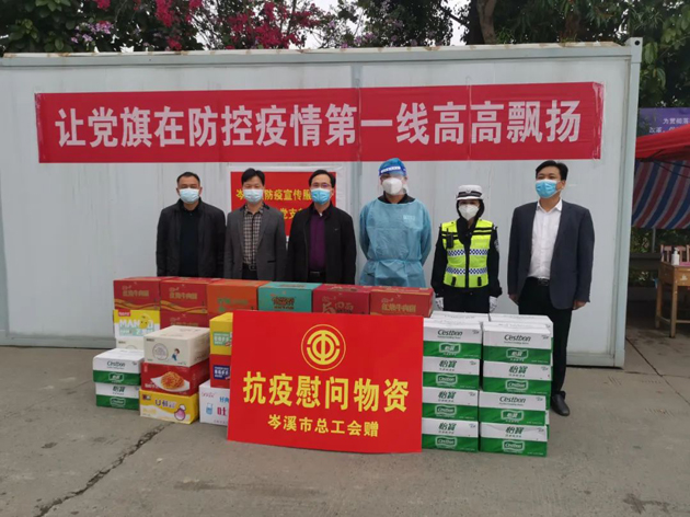 共同抗疫、關(guān)愛同行---岑溪市總工會慰問疫情防控一線工作人員