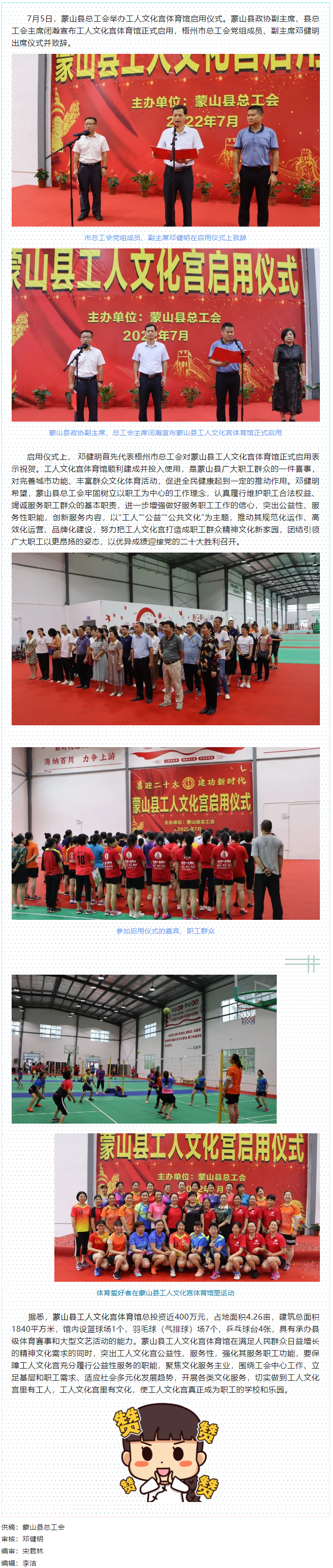 祝賀！蒙山縣工人文化宮體育館落成啟用.png