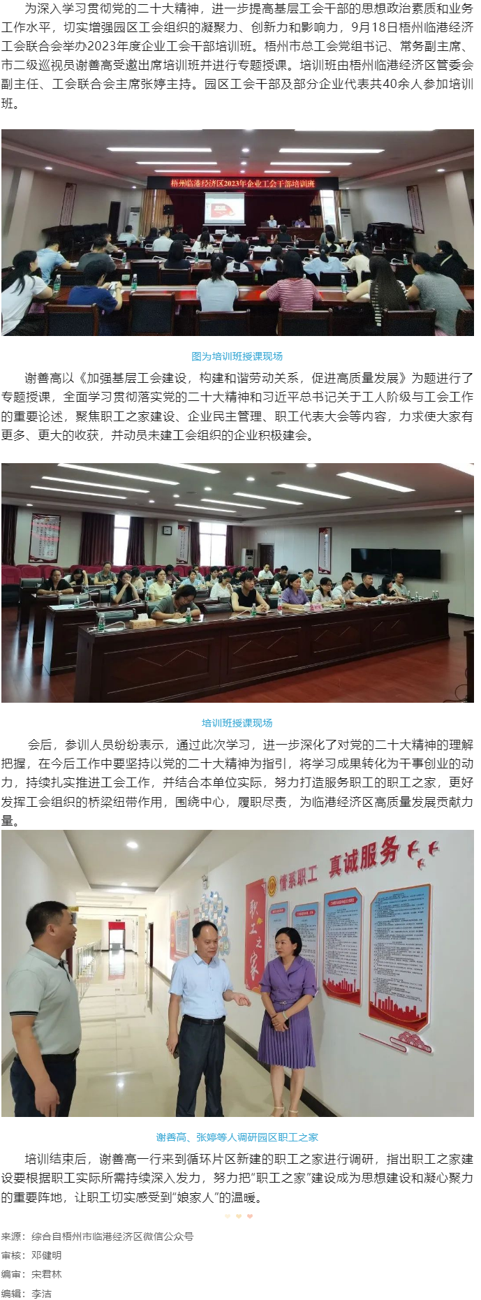 充電賦能，強(qiáng)化能力丨梧州臨港經(jīng)濟(jì)區(qū)舉辦2023年度園區(qū)企業(yè)工會(huì)干部培訓(xùn)班.png