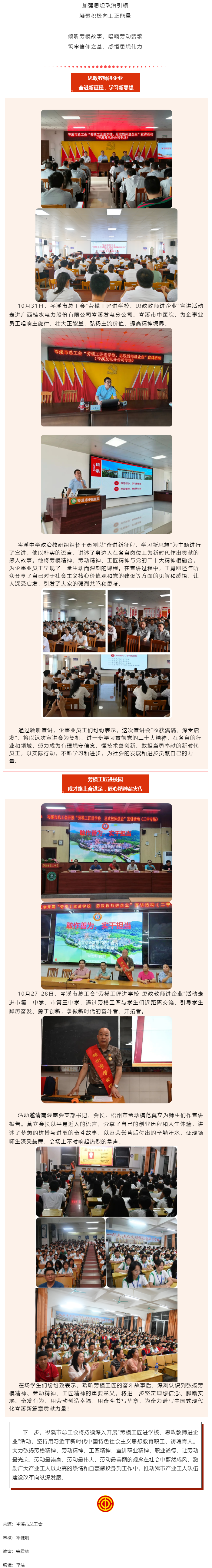 【“雙進”宣講進行時】悟匠心之道，談思想之韻——岑溪市總工會開展“勞模工匠進校園 思政教師進企業(yè)”活.png