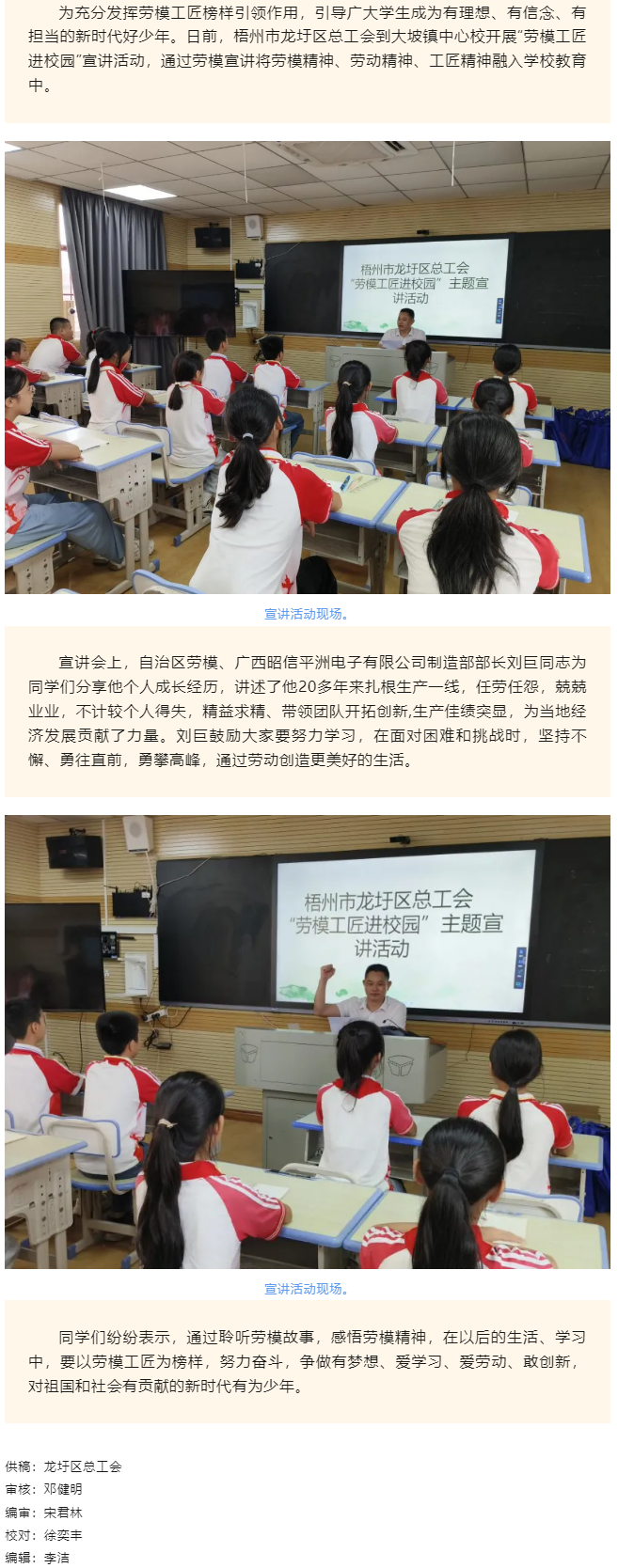 【勞模工匠進(jìn)校園】弘揚(yáng)勞模精神，榜樣力量伴成長(zhǎng).png