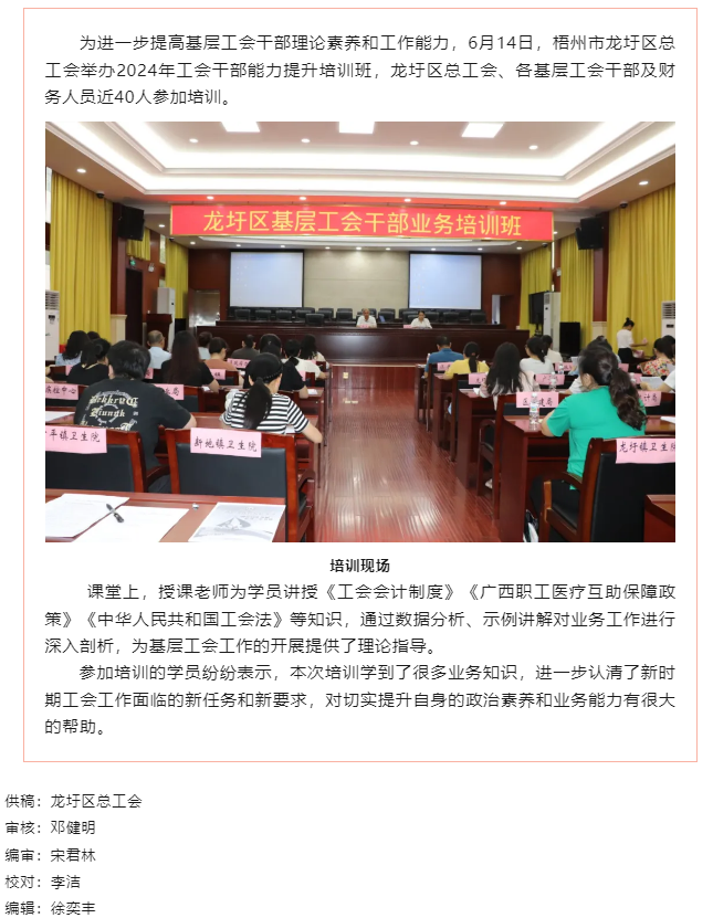 【基層動態(tài)】理論+實務，龍圩區(qū)基層工會干部能力培訓班開班.png