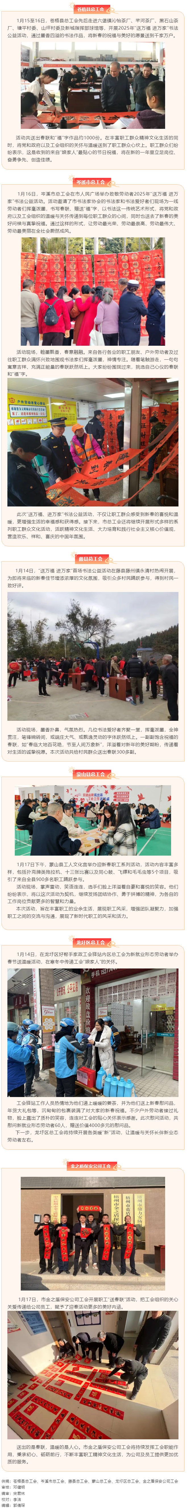 【基層動(dòng)態(tài)】我市各級工會開展“喜迎新春”系列活動(dòng).png
