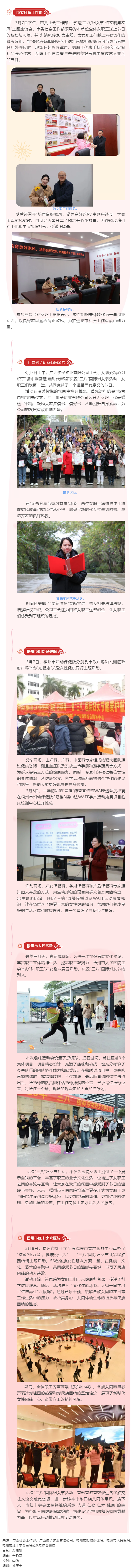 【基層動態(tài)】“三八”國際婦女節(jié)期間，我市各級工會舉辦系列慶?；顒?png