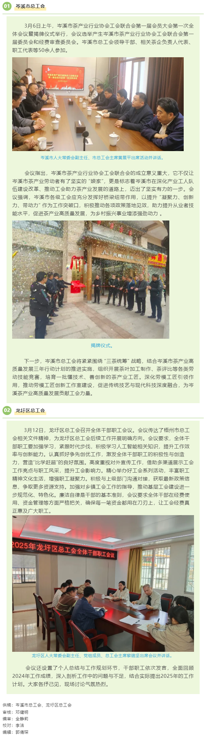 【基層動(dòng)態(tài)】我市各級(jí)工會(huì)謀劃部署，以實(shí)干為要全力開創(chuàng)工作新局面.png