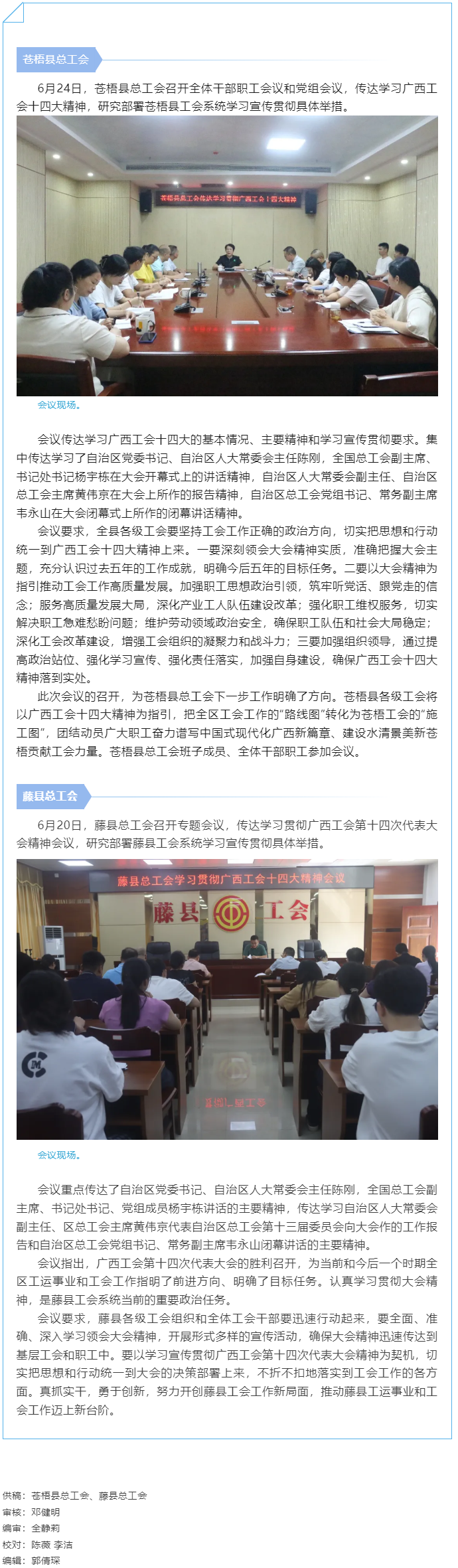 【基層動態(tài)】蒼梧縣總工會、藤縣總工會學習貫徹廣西工會十四大精神.png