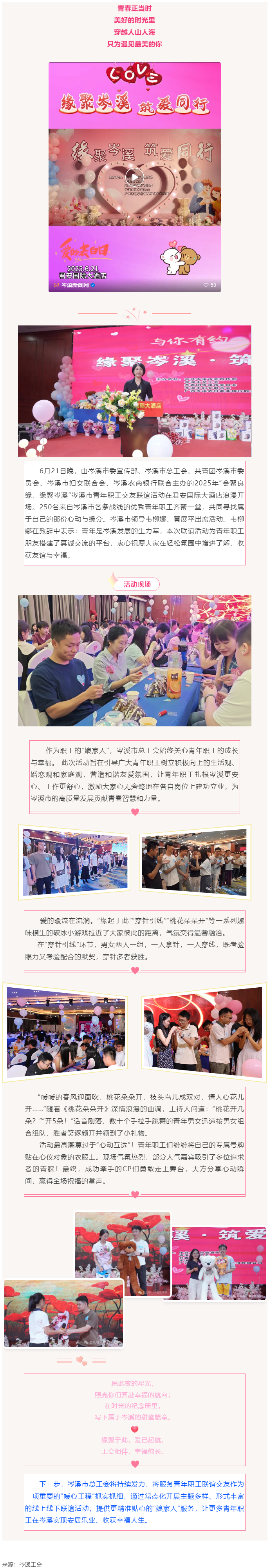 【基層動(dòng)態(tài)】“會(huì)聚良緣，緣聚岑溪”青年職工聯(lián)誼活動(dòng)甜蜜上演！250名青年職工開(kāi)啟心動(dòng)之旅！_.png