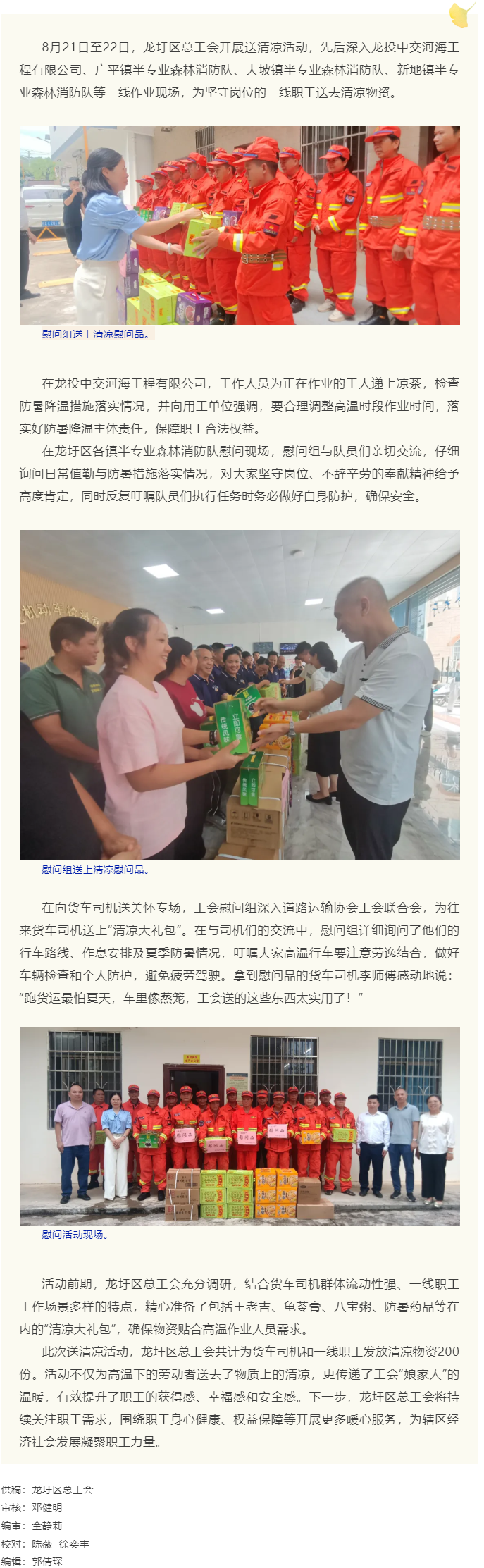 【基層動態(tài)】龍圩區(qū)總工會開展送清涼活動.png