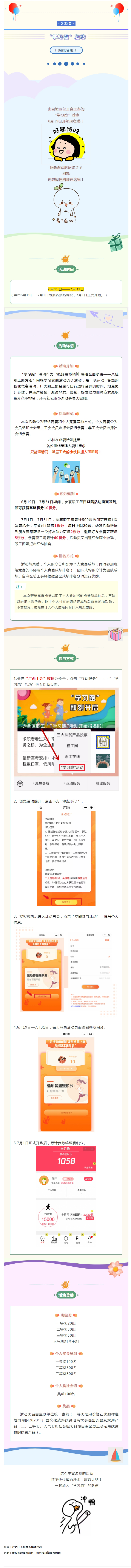 @全區(qū)職工，“學(xué)習(xí)跑”活動(dòng)開(kāi)始報(bào)名啦！.jpg