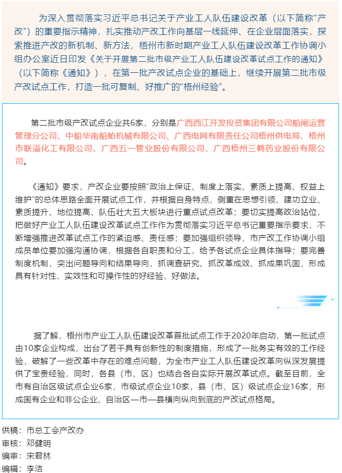 【推進(jìn)“產(chǎn)改”進(jìn)行時(shí)】試點(diǎn)工作提質(zhì)擴(kuò)面，我市開展第二批市級(jí)產(chǎn)業(yè)工人隊(duì)伍建設(shè)改革試點(diǎn)工作.png