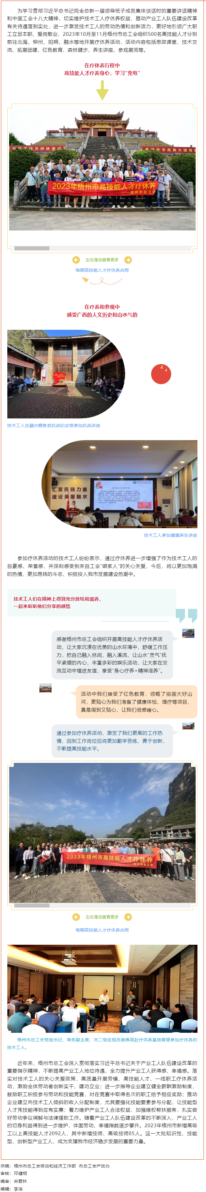 推動產(chǎn)改走深走實，激勵技術(shù)工人創(chuàng)新創(chuàng)效丨梧州市總工會組織高技能人才療休養(yǎng).png