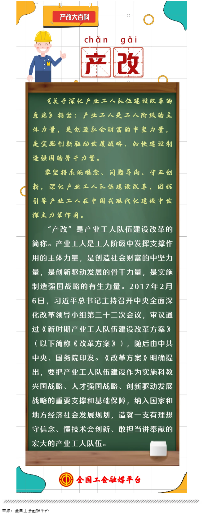 產(chǎn)改大百科｜“產(chǎn)改”是什么？.png