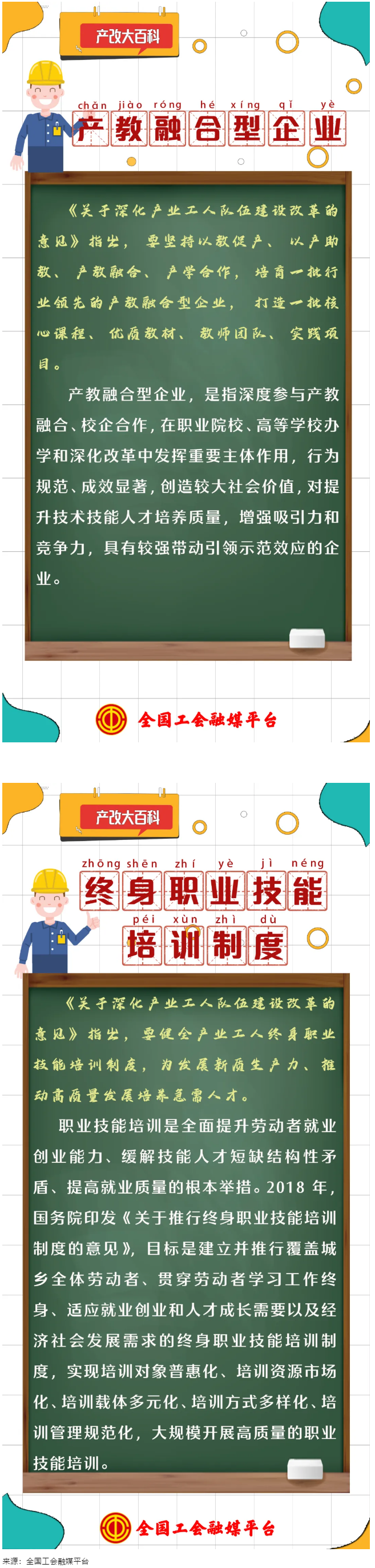 產(chǎn)改大百科 ｜什么是“產(chǎn)教融合型企業(yè)”“終身職業(yè)技能培訓制度”？.png