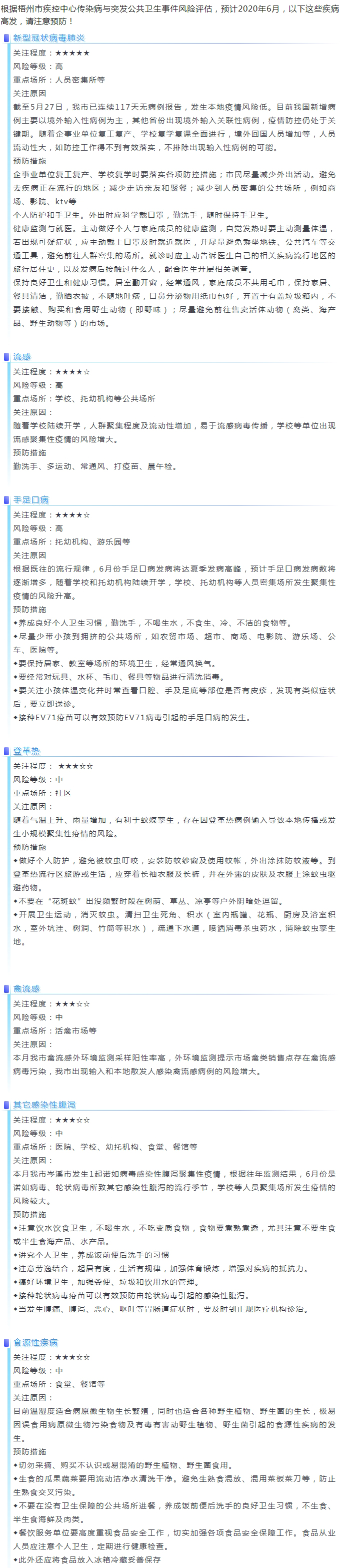 【微課堂】6月，這些疾病高發(fā)，注意預(yù)防！.jpg