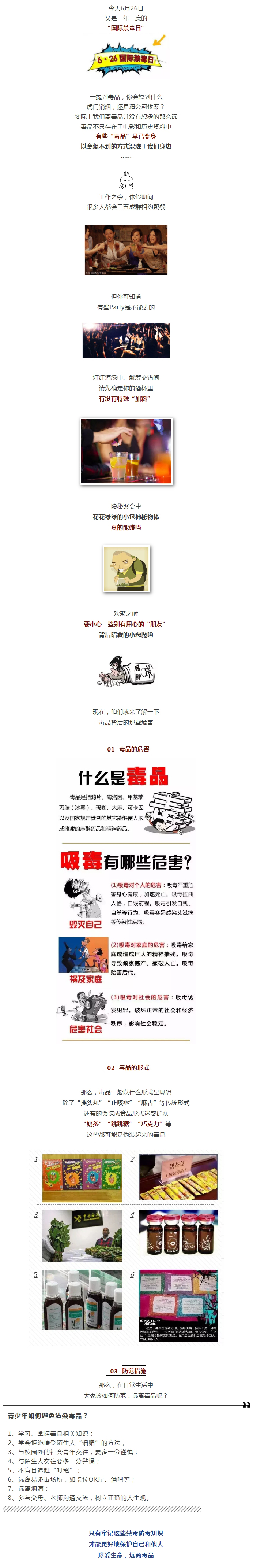 【國際禁毒日】你知道，毒品離你有多近嗎？.jpg