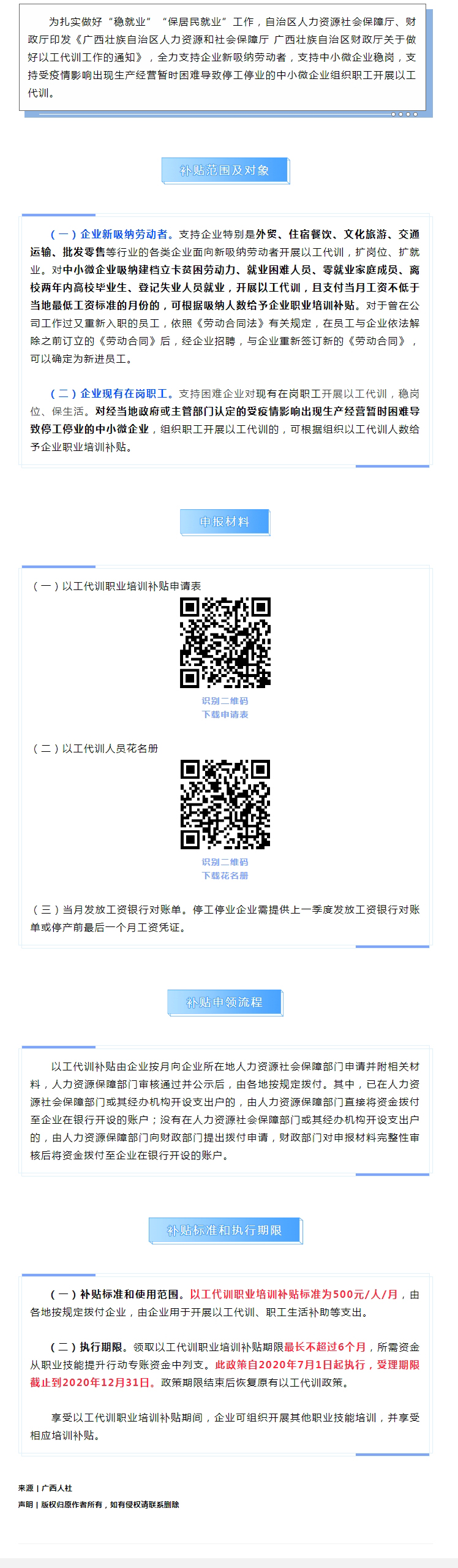 有補(bǔ)貼！廣西出臺(tái)以工代訓(xùn)職業(yè)技能培訓(xùn)政策支持企業(yè)穩(wěn)崗穩(wěn)就業(yè).jpg