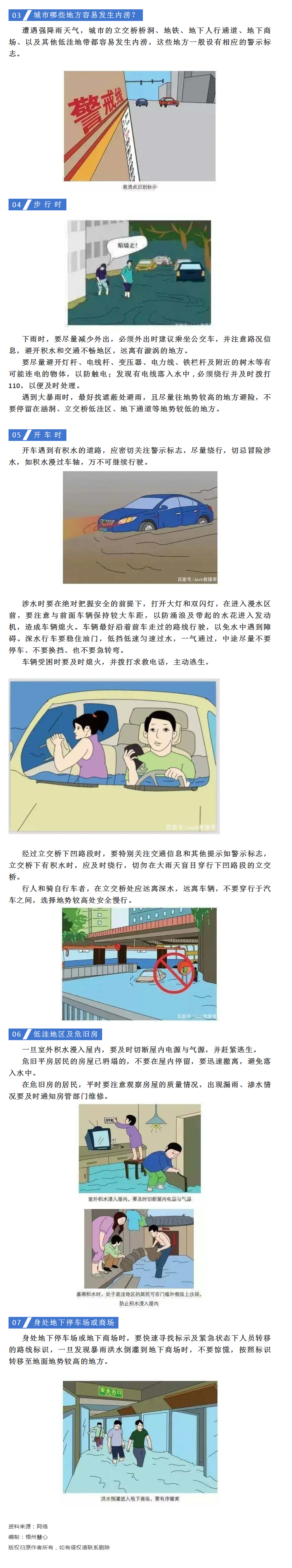 【職業(yè)防護(hù)科普】暴雨導(dǎo)致城市內(nèi)澇，公眾應(yīng)該如何避險(xiǎn)？.png