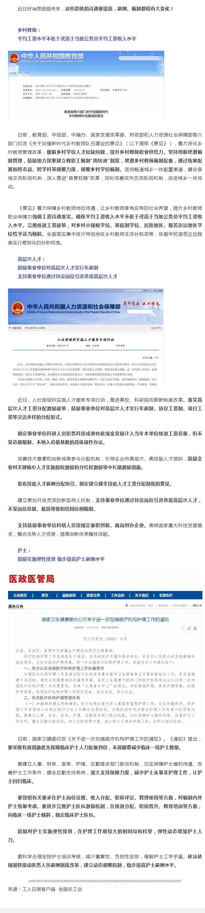 這3類人的待遇要提高！工資、編制都有大變化.png