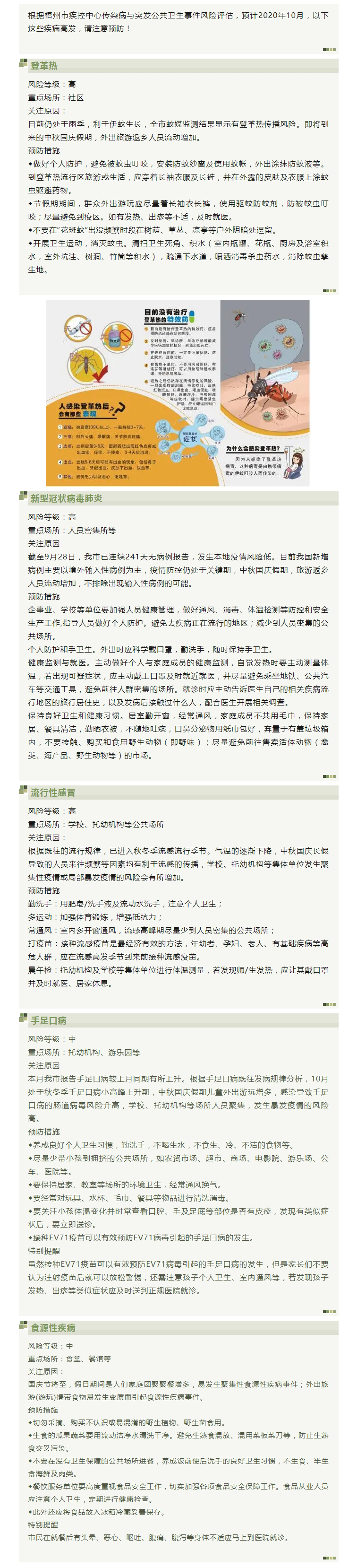 【關(guān)注】10月，這些疾病高發(fā)，注意預(yù)防.jpg