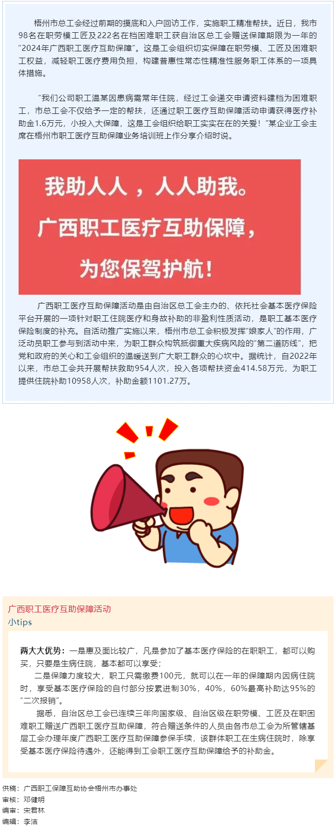 用心做實(shí)工會(huì)惠民工程！我市在職勞模工匠及在檔困難職工獲贈(zèng)“2024年廣西職工 醫(yī)療互助保障”.png