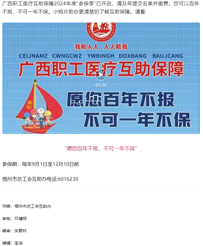 【互助保障 守護(hù)健康】愿您百年不報(bào)，不可一年不保.png