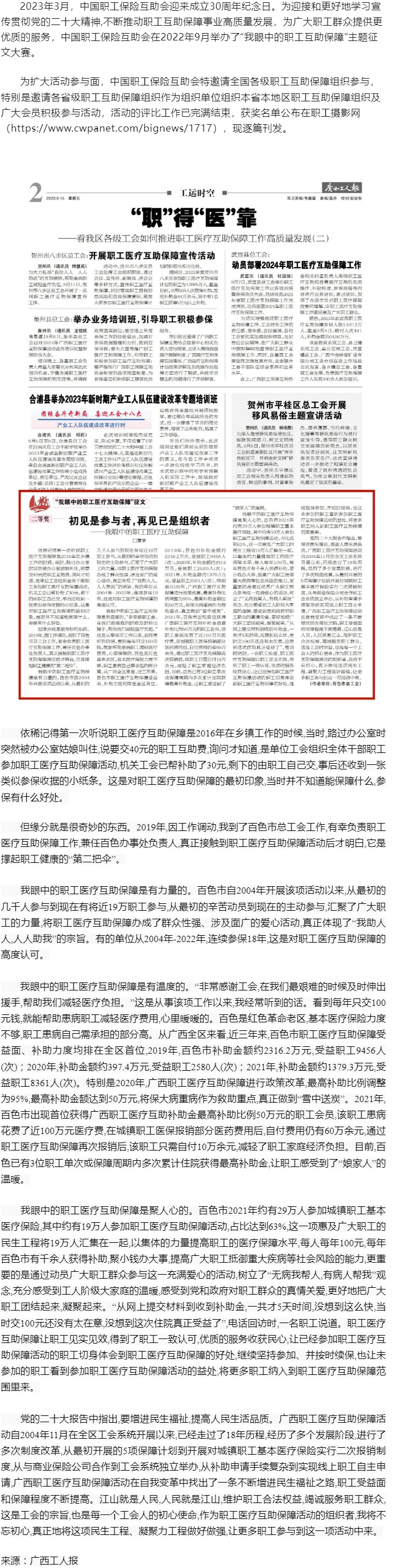 【互助保障 守護健康】“我眼中的職工醫(yī)療互助保障”征文二等獎--《初見是參與者，再見已是組織者》.png