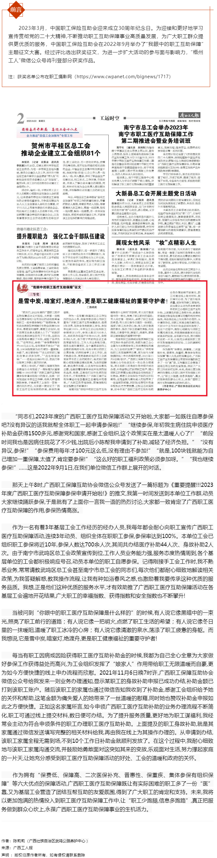 “我眼中的職工醫(yī)療互助保障”征文三等獎作品 《是雪中炭，暗室燈，絕渡舟，更是職工健康福祉的重要守護者.png