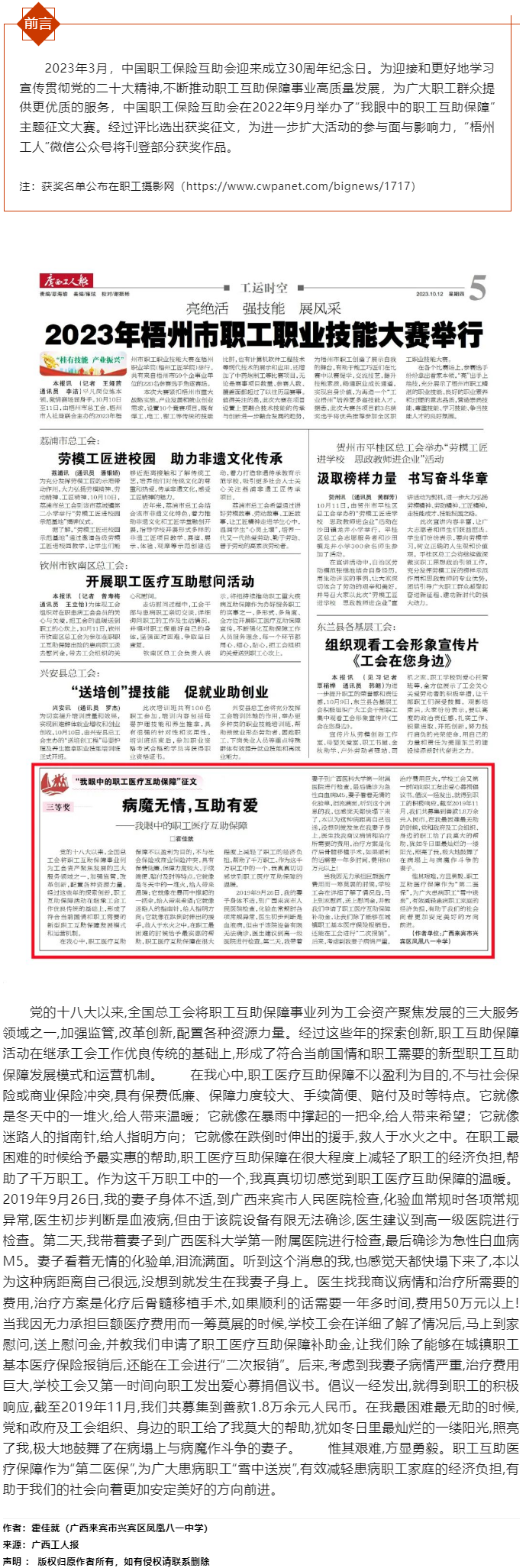 “我眼中的職工醫(yī)療互助保障”征文三等獎作品《病魔無情，互助有愛——我眼中的職工醫(yī)療互助保障》.png