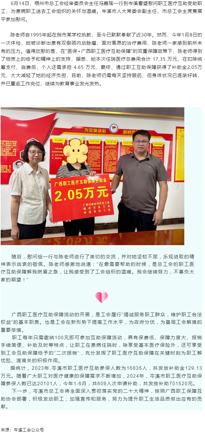 職工互助保健康，走訪慰問送關(guān)懷.png