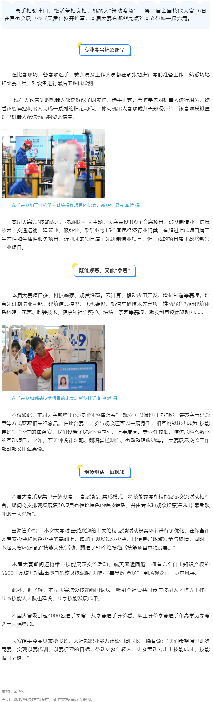第二屆全國技能大賽開幕，有哪些看點？.png