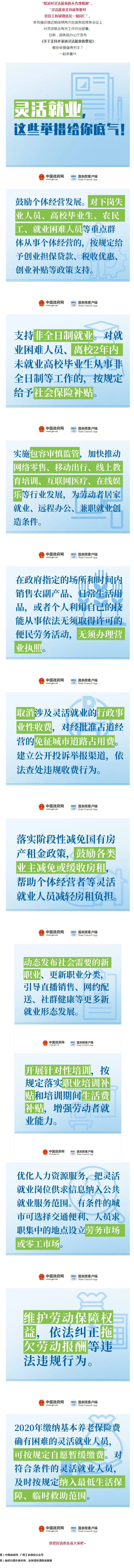 “取消對靈活就業(yè)的不合理限制！”11條最新舉措快看！.jpg