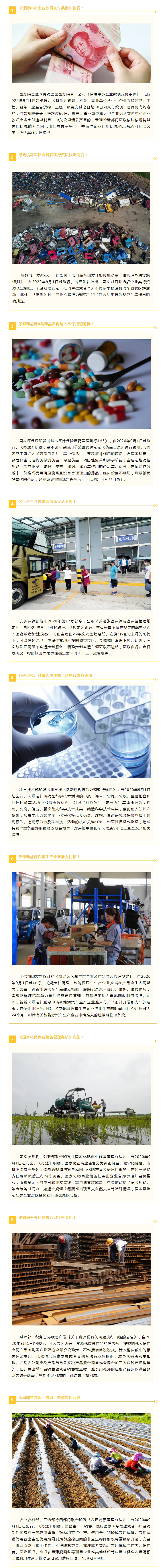九月起，這些新規(guī)將影響你我生活.jpg