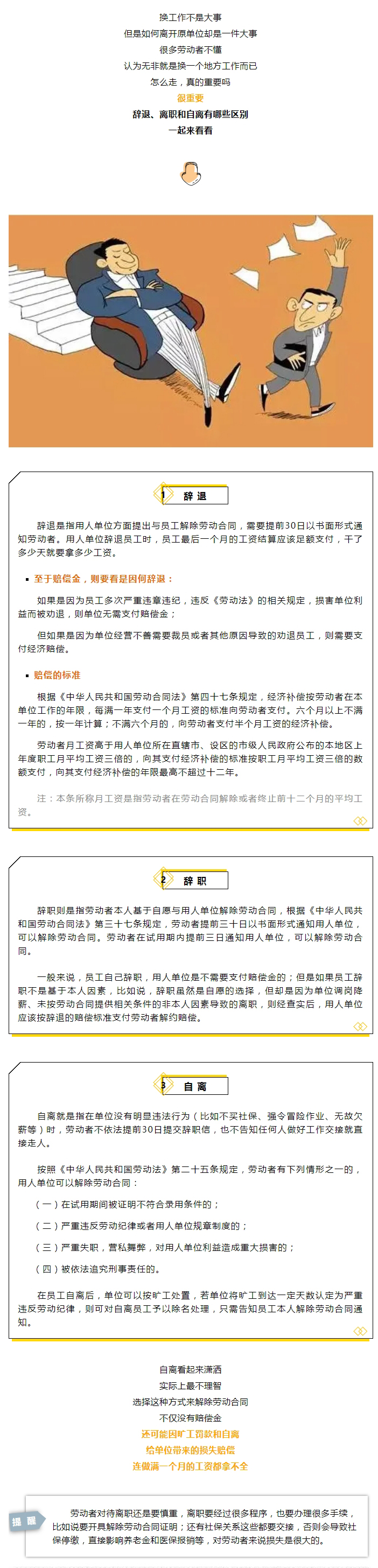 說走咱就走？辭職、辭退和自離，工資結算標準大不同！不知道就虧大了→.jpg