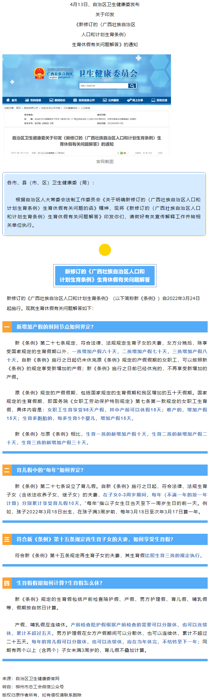 如何界定新增加產(chǎn)假的時間節(jié)點？生育假假期如何計算？生育假怎么休？權(quán)威解答→.png